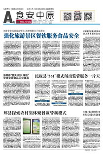 强化旅游景区餐饮服务食品安全 守护游客“舌尖上的安全”